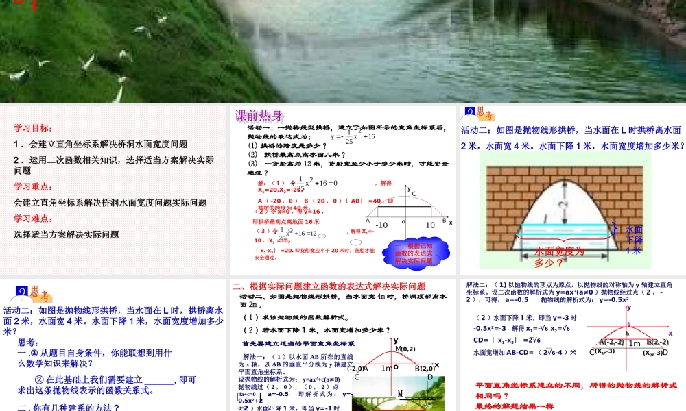 §26.3第3课时--实际问题与二次函数