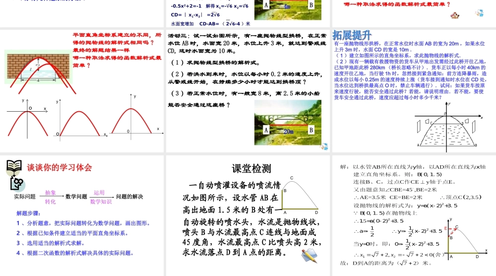 §26.3第3课时--实际问题与二次函数