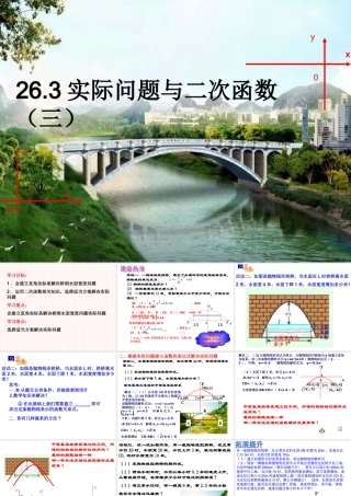 §26.3第3课时--实际问题与二次函数