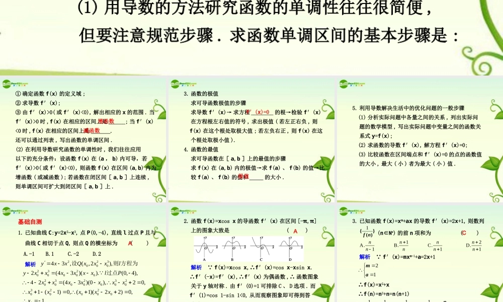 高考数学 3.4  导数的综合应用总复习课件