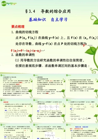 高考数学 3.4  导数的综合应用总复习课件