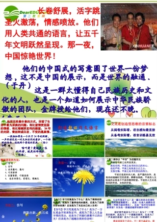 高中语文 作文写作辅导打造靓丽作文语言课件 新人教版 课件