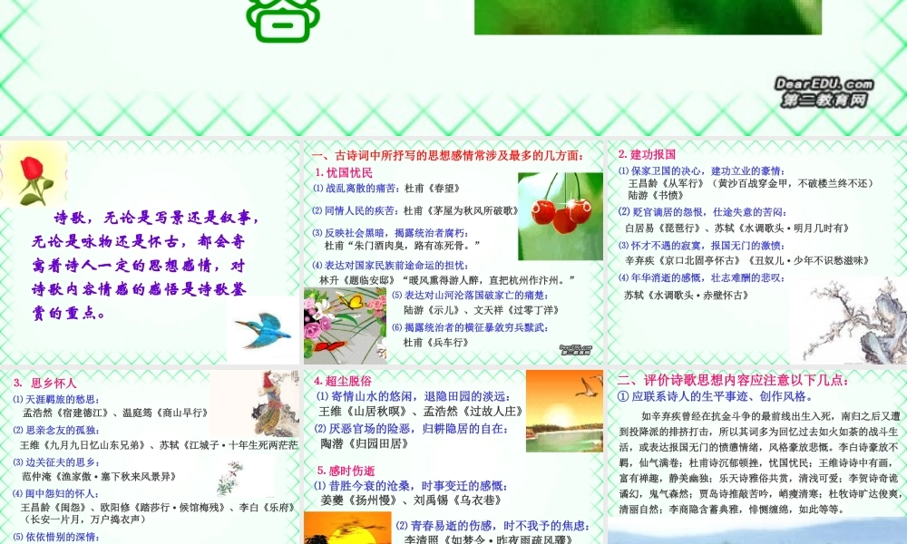 高考语文诗歌的思想内容课件