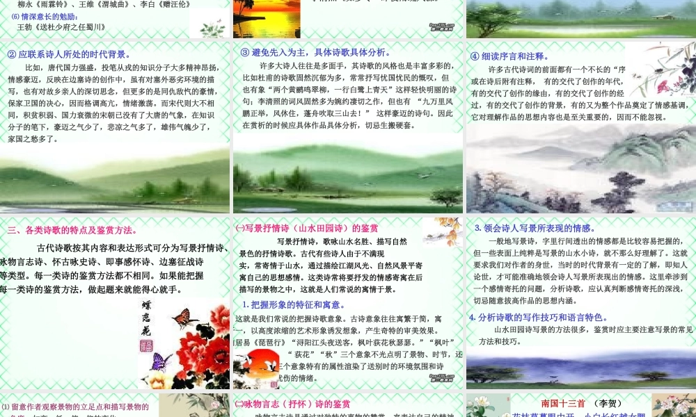 高考语文诗歌的思想内容课件