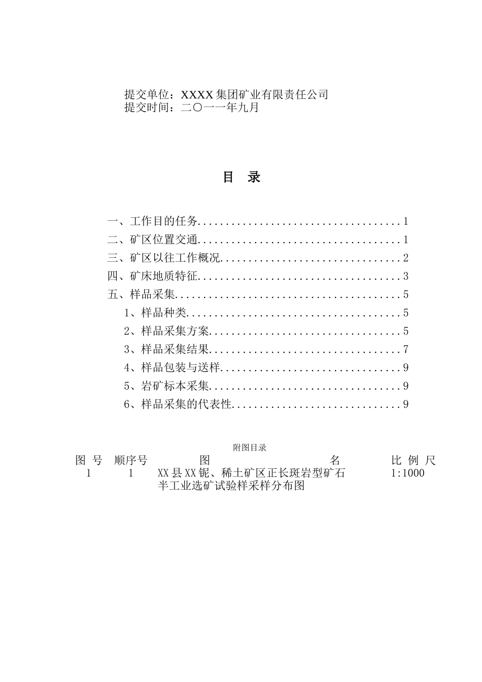 XX铌稀土选冶试验样采集设计书_第2页