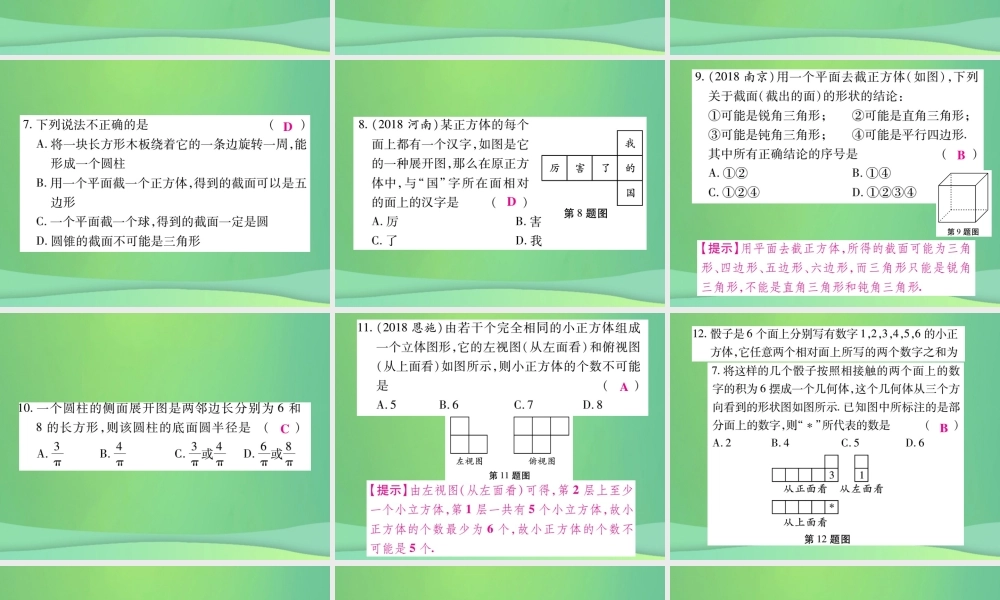 秋七年级数学上册 第一章(丰富的图形世界)单元检测卷课件2 (新版)北师大版 课件