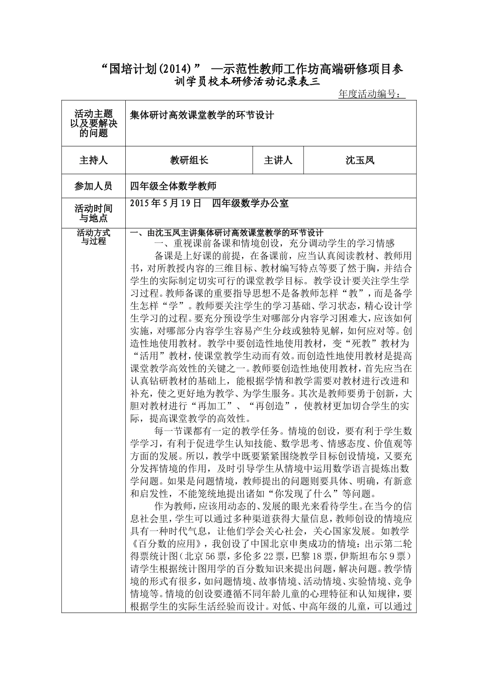 沈玉凤校本研修活动记录表三_第1页