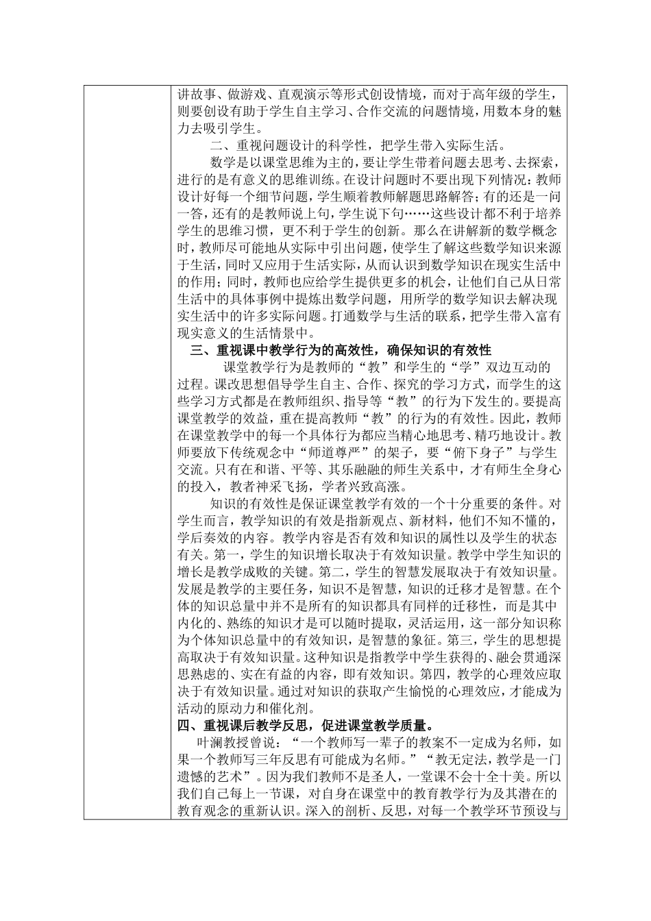 沈玉凤校本研修活动记录表三_第2页