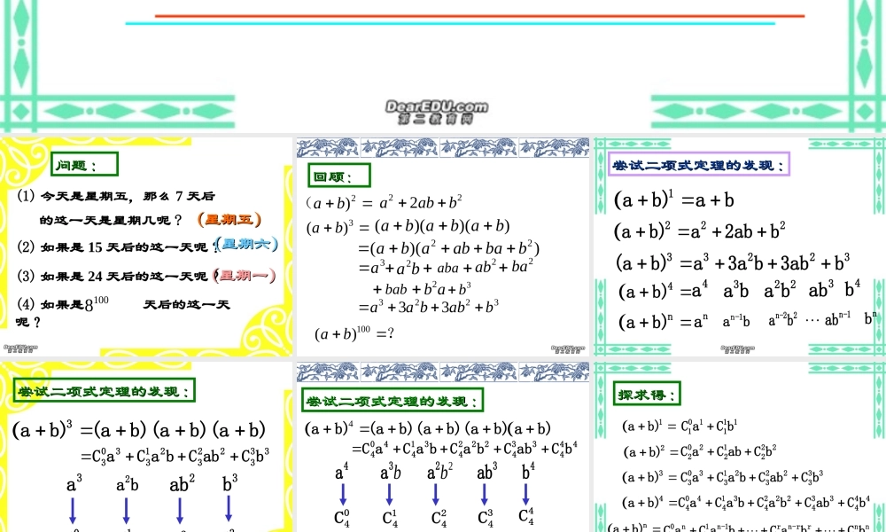 高二数学二项式定理课件 新课标 人教版 课件