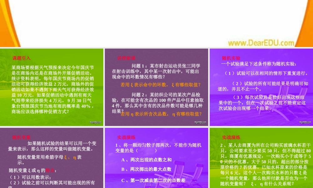 离散型随机变量的分布列(一) 浙江绍兴地区高三第一节离散型随机变量的分布列课件 人教版 浙江绍兴地区高三第一节离散型随机变量的分布列课件 人教版
