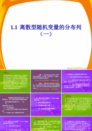 离散型随机变量的分布列(一) 浙江绍兴地区高三第一节离散型随机变量的分布列课件 人教版 浙江绍兴地区高三第一节离散型随机变量的分布列课件 人教版