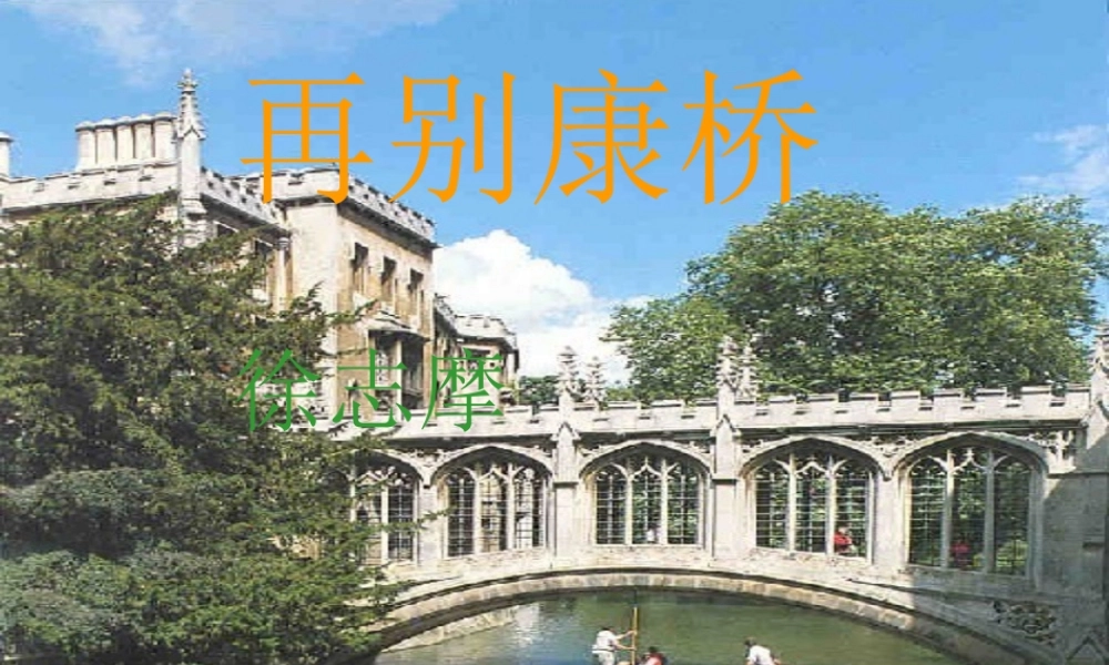 高中语文必修1第一册第一单元课件示例 课件