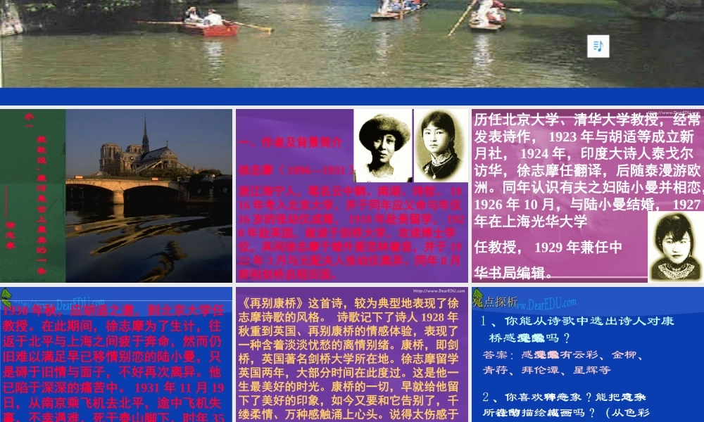 高中语文必修1第一册第一单元课件示例 课件