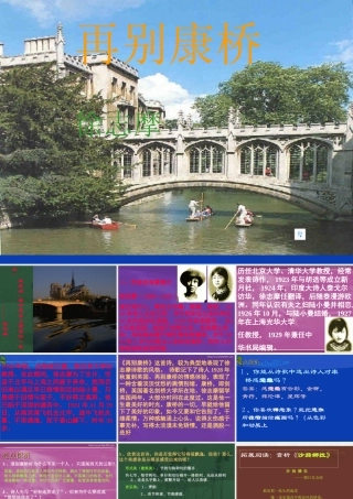 高中语文必修1第一册第一单元课件示例 课件