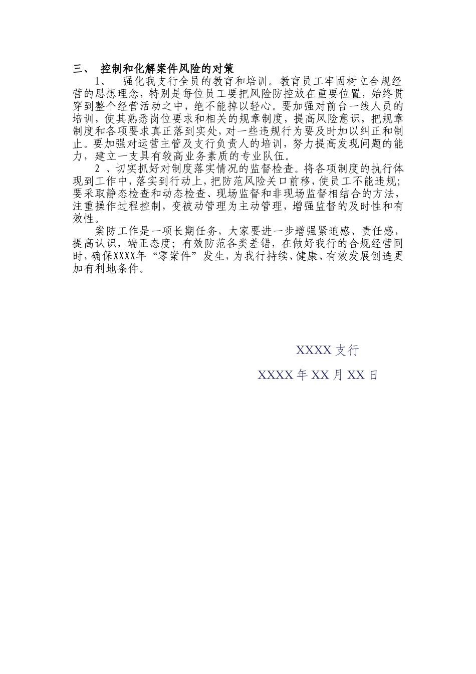 银行支行认真落实案件防控工作_第2页