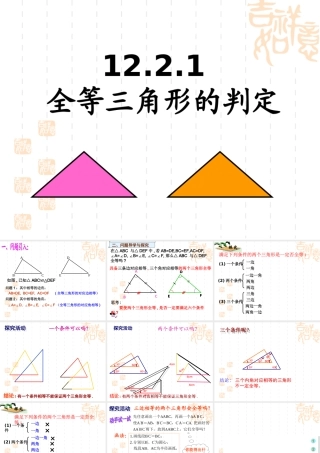 12.2.2全等三角形的判定SSS