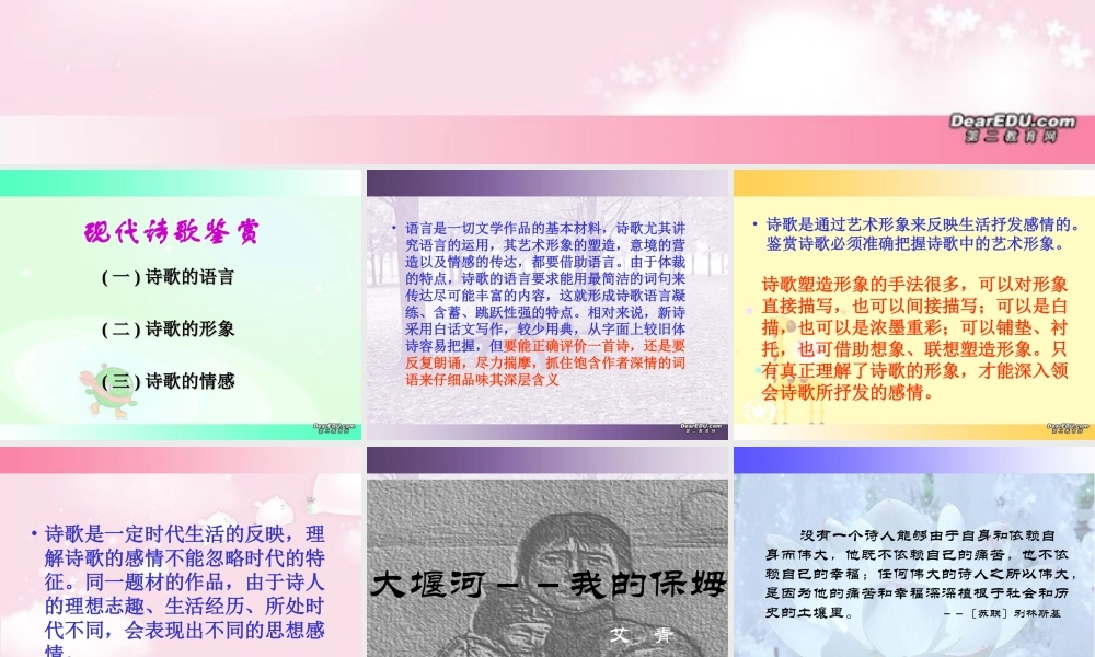 高中语文必修一第一册第一单元 课件示例一 新课标 人教版
