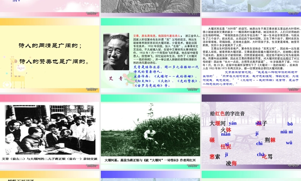 高中语文必修一第一册第一单元 课件示例一 新课标 人教版