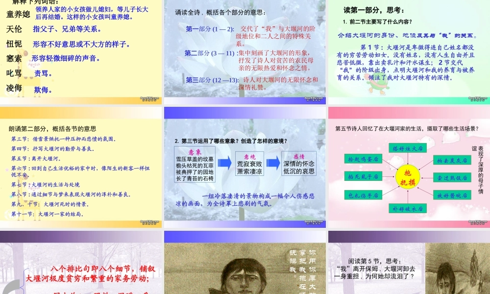 高中语文必修一第一册第一单元 课件示例一 新课标 人教版