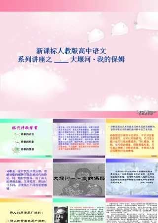 高中语文必修一第一册第一单元 课件示例一 新课标 人教版