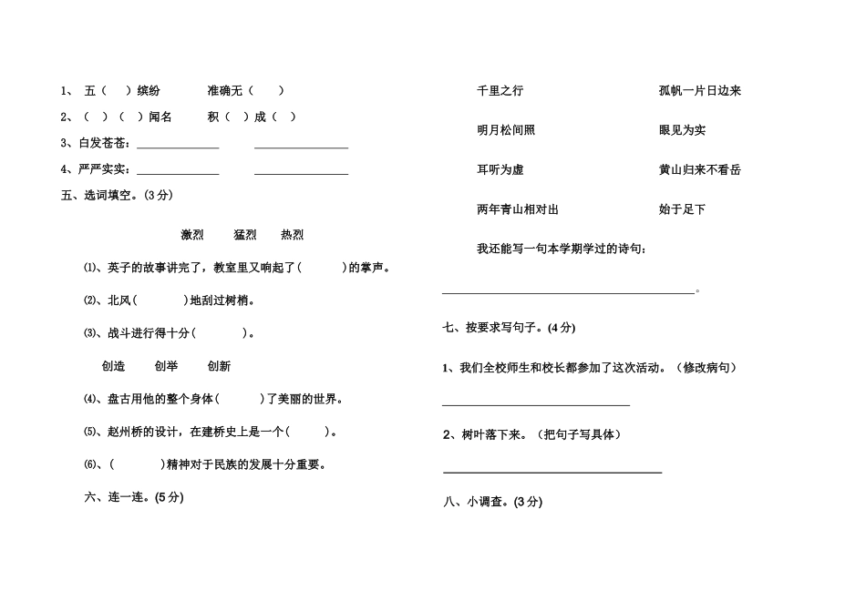 人教版新课标三年级上册语文期末测试卷_第2页