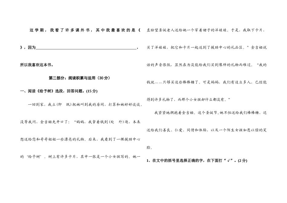 人教版新课标三年级上册语文期末测试卷_第3页