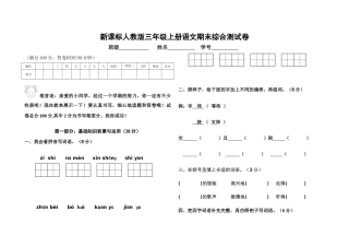 人教版新课标三年级上册语文期末测试卷