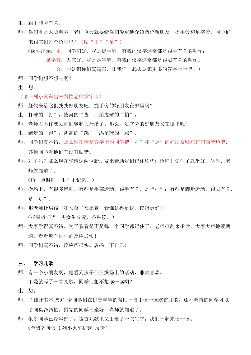 (部编)人教语文2011课标版一年级下册7、《操场上》_第2页