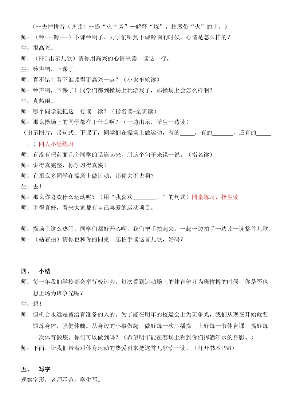 (部编)人教语文2011课标版一年级下册7、《操场上》_第3页