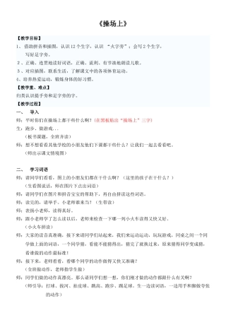 (部编)人教语文2011课标版一年级下册7、《操场上》