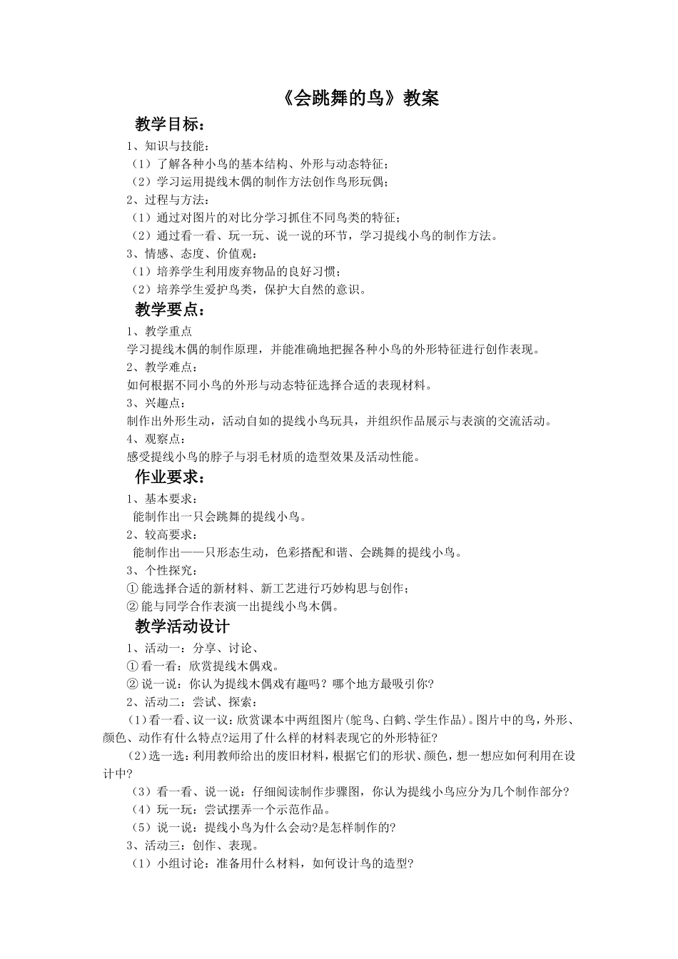 《会跳舞的鸟》教案_第1页
