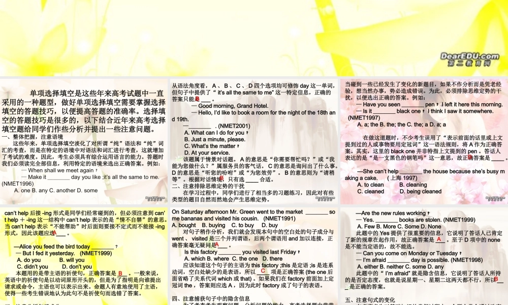 江苏地区高考英语单项选择填空答题技巧及实例分析 试题