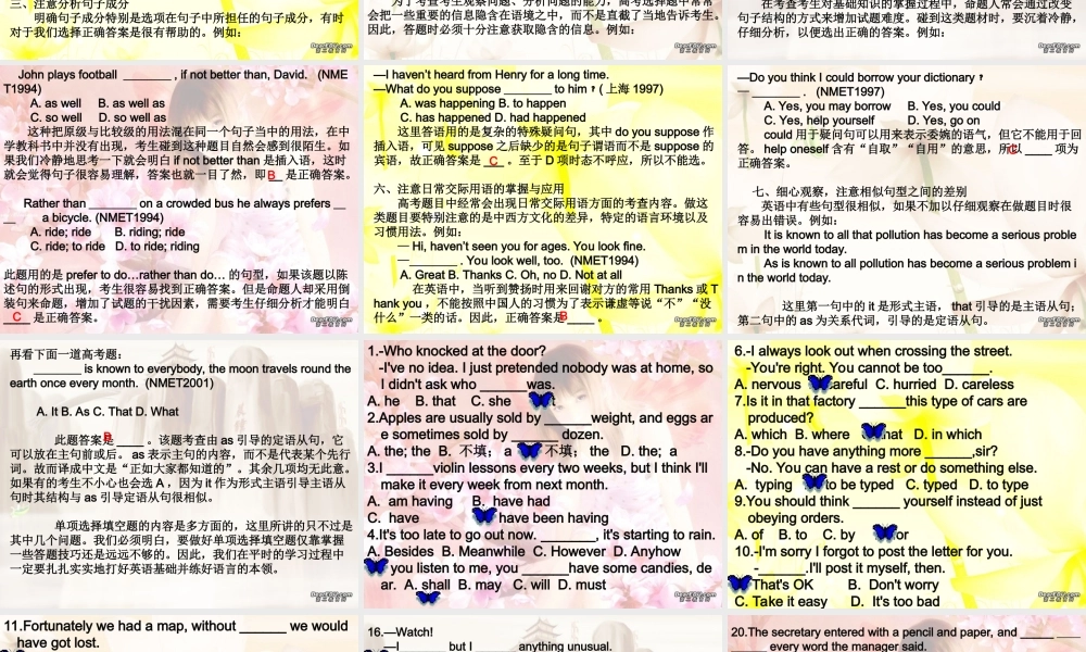 江苏地区高考英语单项选择填空答题技巧及实例分析 试题