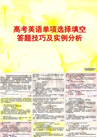 江苏地区高考英语单项选择填空答题技巧及实例分析 试题