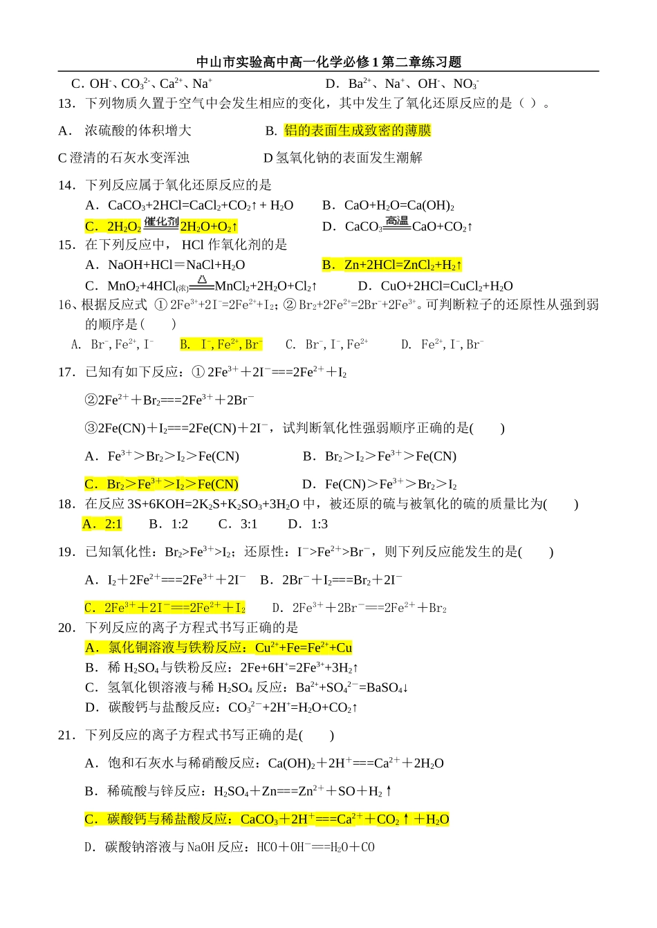 中山市实验高中高一化学必修1第二章练习题_第2页