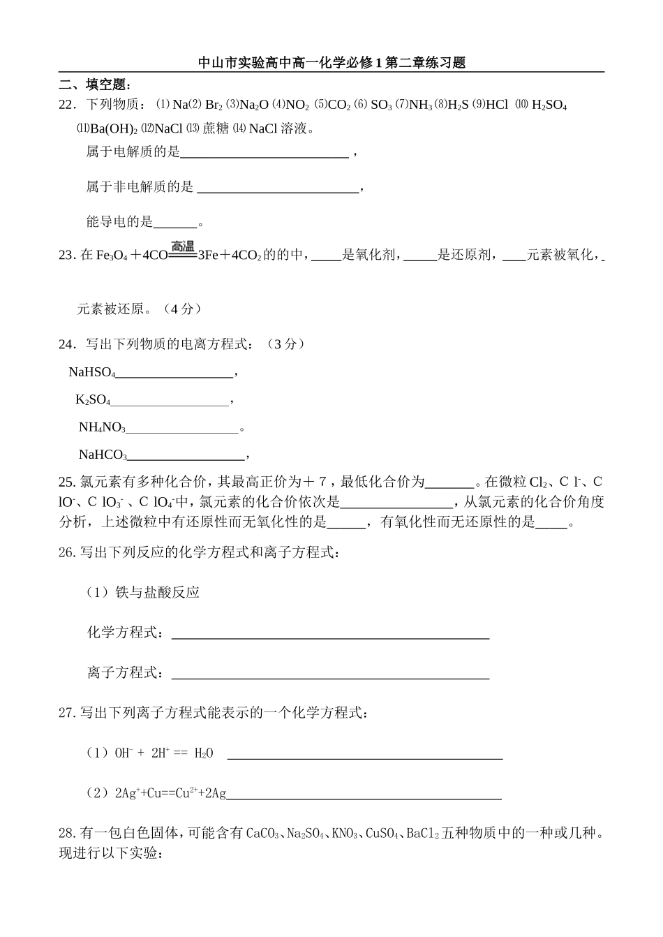 中山市实验高中高一化学必修1第二章练习题_第3页