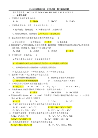 中山市实验高中高一化学必修1第二章练习题