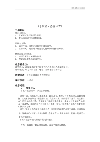 念奴娇-赤壁怀古