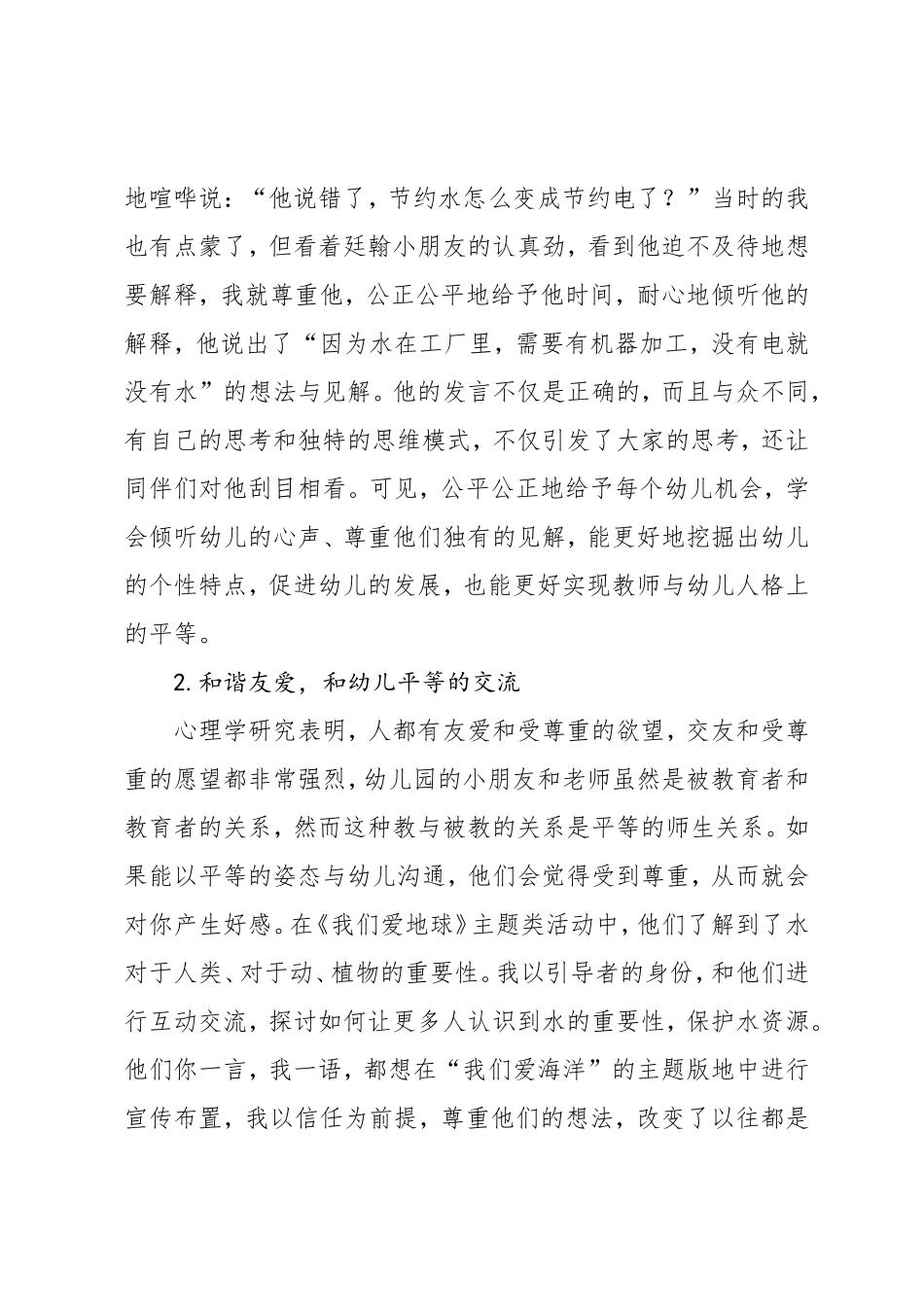 如何尊重幼儿发展的个体差异_第2页