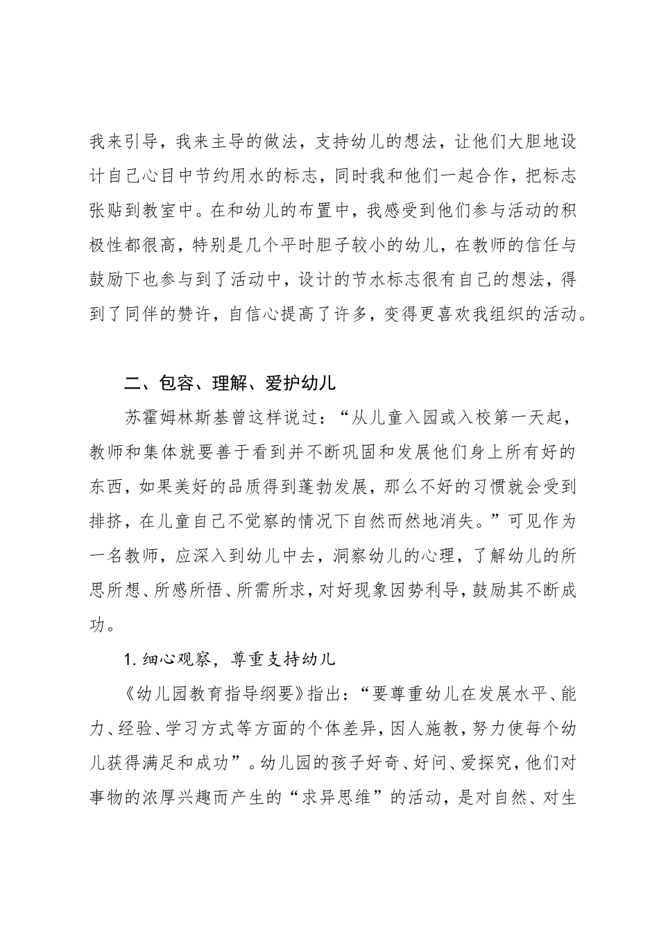 如何尊重幼儿发展的个体差异_第3页