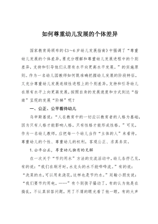 如何尊重幼儿发展的个体差异