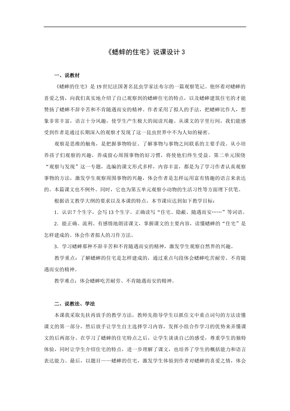 蟋蟀的住宅-说课设计3_第1页