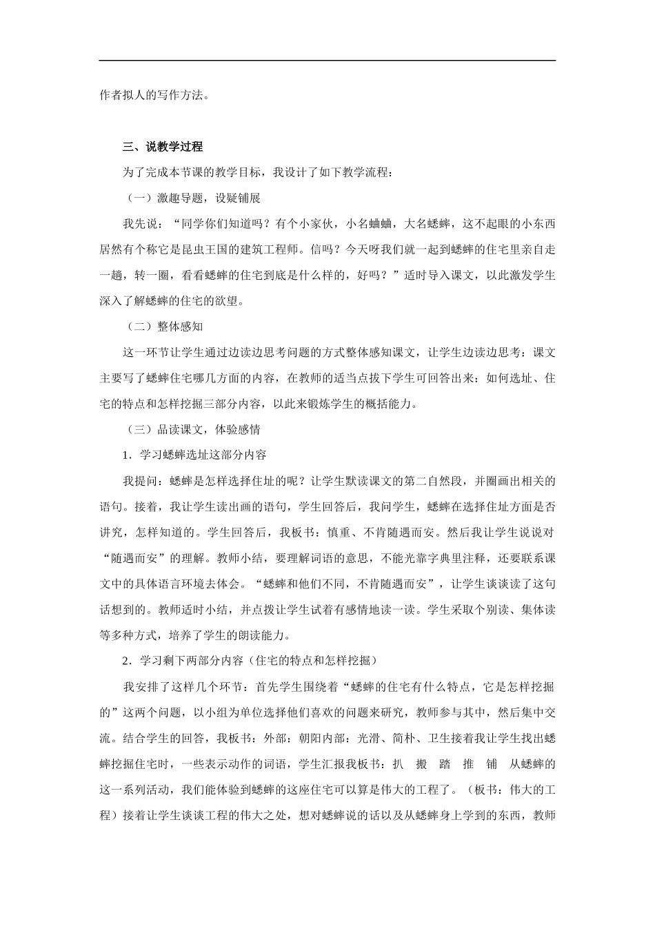 蟋蟀的住宅-说课设计3_第2页