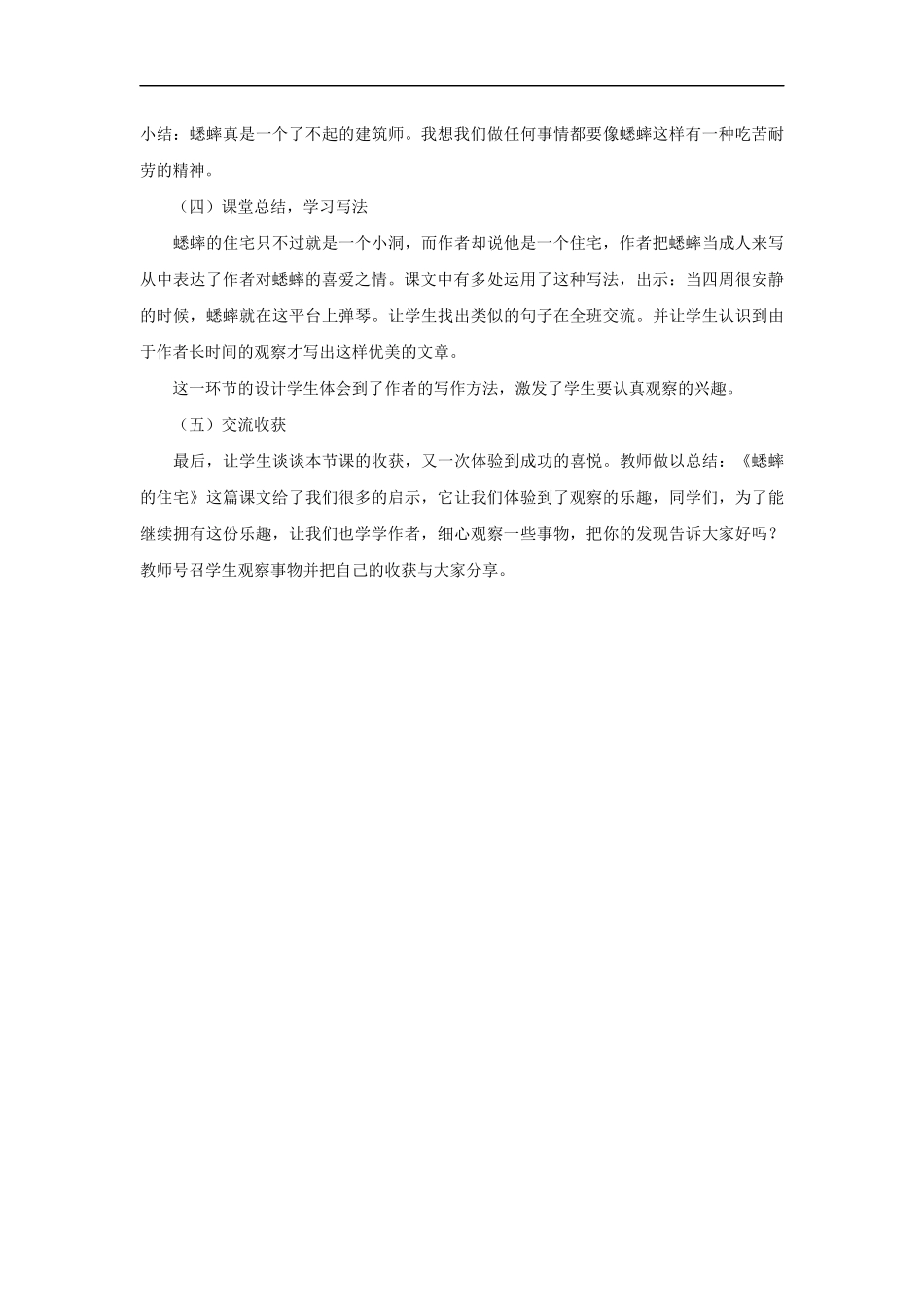 蟋蟀的住宅-说课设计3_第3页