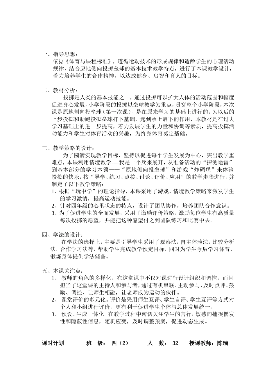 侧向掷垒球教学设计_第2页