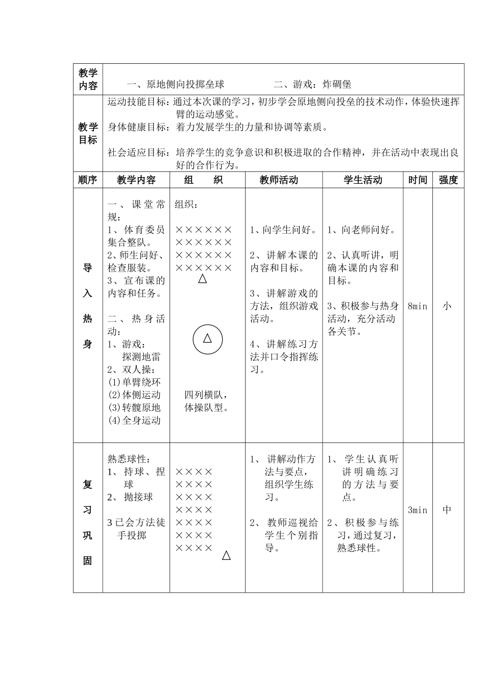 侧向掷垒球教学设计_第3页