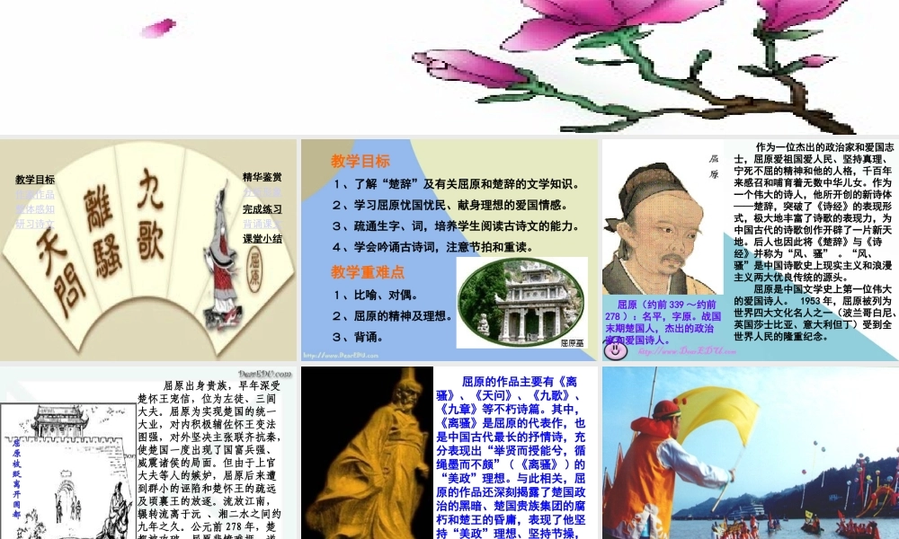 苏教版高一语文离骚 课件