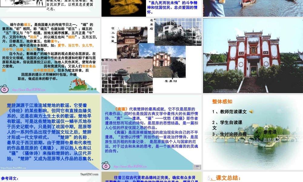 苏教版高一语文离骚 课件