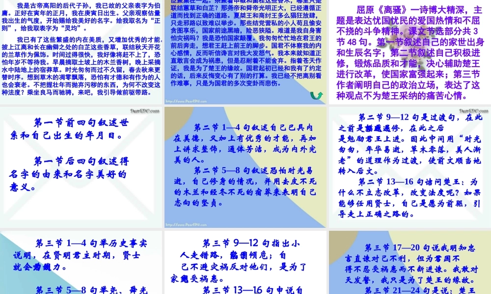 苏教版高一语文离骚 课件