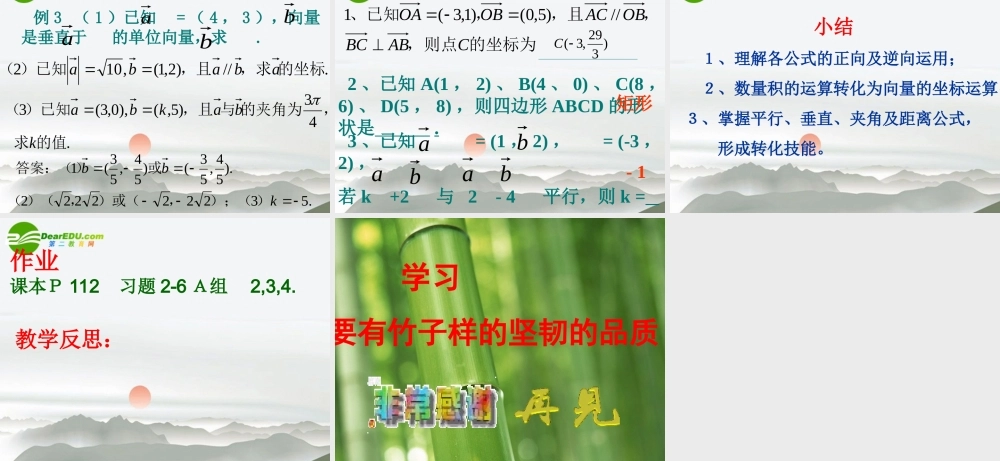 高中数学必修4第二章(平面向量)平面向量数量积的坐标表示、模、夹角 课件